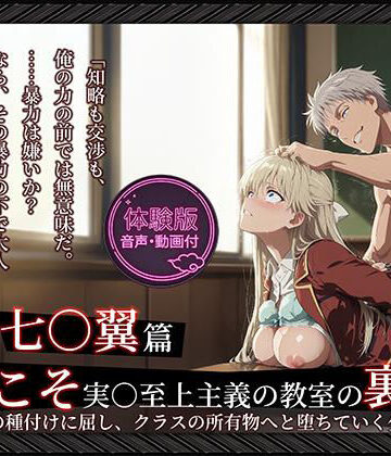【よう実】【七○翼 489枚/1mp4】ようこそ実○至上主義の教室の裏側へ ―― 七○翼篇:宝泉の種付けに屈し、クラスの所有物へと堕ちていく少女。|Tengawa 修行中-動画・アニメーション