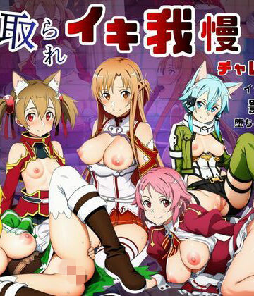 寝取られイキ我慢チャレンジ！イッたら即ハメの罰ゲームで堕ちるヒロインたち|サークル休館日-辱め