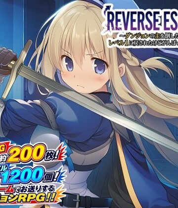 REVERSE ESCAPE！！〜ダンジョンの主を倒したと思ったらレベル1に戻されたけどがんばって脱出します〜|藍江のお部屋-音声付き