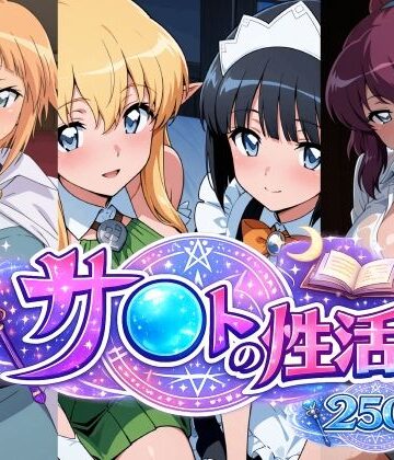サ〇トの性活|bubya_AI-学園もの