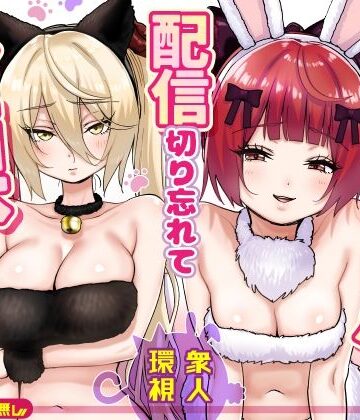 【朗報】人気ライバーさん 配信切り忘れて全裸を晒してしまう|P＆I-辱め