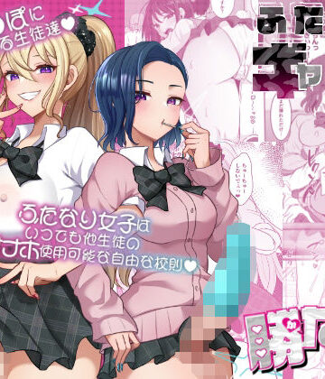 ふたなりギャルしか勝たん|まるちぃず-制服