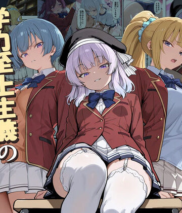 ようこそ学力至上主義の教室へ2|だまご屋-デモ・体験版あり