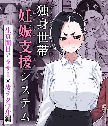 独身世帯妊娠支援システム|幻影法人-辱め