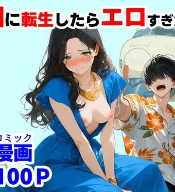 『処女捨て島』昭和に俺が転生したらエロすぎた史実|【ハマダ商店】-辱め