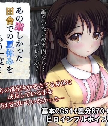 あの楽しかった田舎での夏休みをもう一度…|タランボ-処女