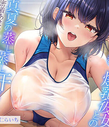 【ムンムン雌フェロモン】高身長陸上部むちむち爆乳彼女との、 真夏の蒸し蒸し汗だく溺愛搾精えっち【密着あまオホ】|エモイ堂-巨乳
