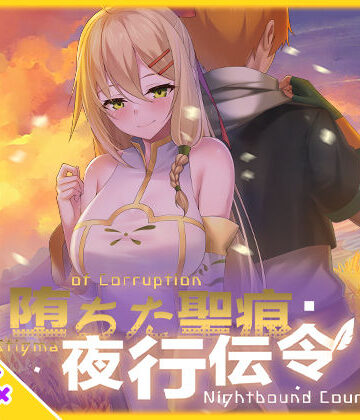 【スマホ対応】堕ちた聖痕:夜行伝令|乳糖クエスト-辱め