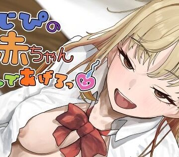 おじぴの赤ちゃん産んであげるっ|裏通り-制服