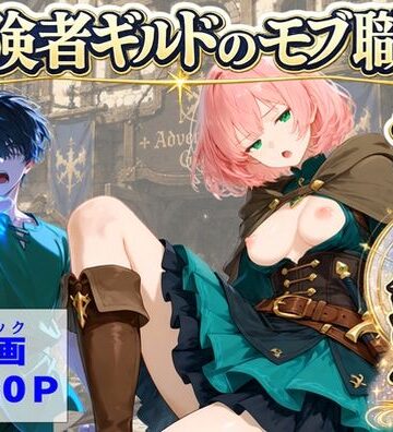 冒険者ギルドのモブ職員、チート鑑定|【ハマダ商店】-中出し