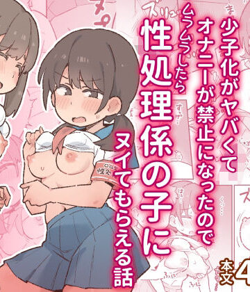 少子化がヤバくてオナニーが禁止になったのでムラムラしたら性処理係の子にヌイてもらえる話|ぞー出版-制服