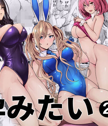 バニーガールは孕みたい2|新井アラタ-人妻・主婦