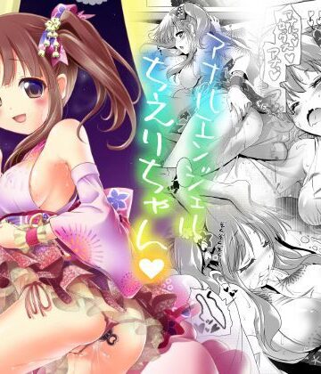 アナルエンジェルちえりちゃん|KAMINENDO.CORP-処女