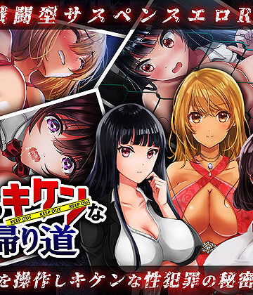 夜のキケンな帰り道 -生ハメレ●プで拉致監禁-|レトロラボ-処女