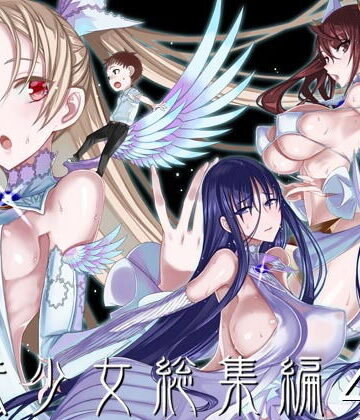 魔法少女総集編4|絶対少女-巨乳