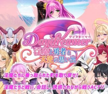 Daydreamer 淫魔と勇者と天使の思い出|さんとり-ファンタジー