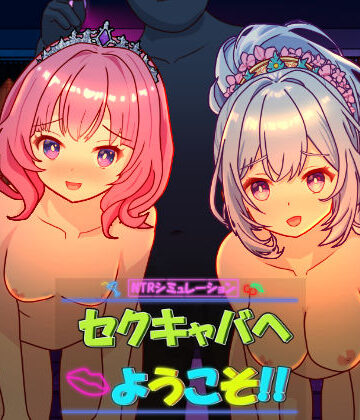 セクキャバへようこそ！！|毛ガニ研究室-動画・アニメーション