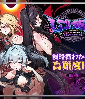しつけあい！〜勝てば種付け！負ければオモチャ！悪魔3姉妹とガチバトル〜|Whisp-ファンタジー