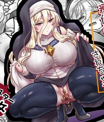 お手軽に種付け×受精×着床されちゃう【修道女】|もふ屋-処女