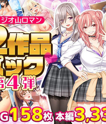 スタジオ山ロマン12作品パック第4弾|スタジオ山ロマン-拘束