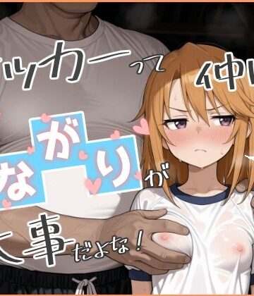 やっぱサッカーって仲間とのつながりが大事だよな！ 2|Nick-競泳・スクール水着