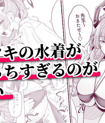 サツキの水着がえっちすぎるのが悪い|おとぎの国のソープランド-巨乳