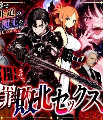 異世界で暴虐非道の美少女魔王を倒したから、屈服させて謝罪敗北セックスさせる。〜最強だった魔王は『性奴●になりたいです』と泣きながら嘆願したがもう遅い〜|異世界チート工房-ファンタジー
