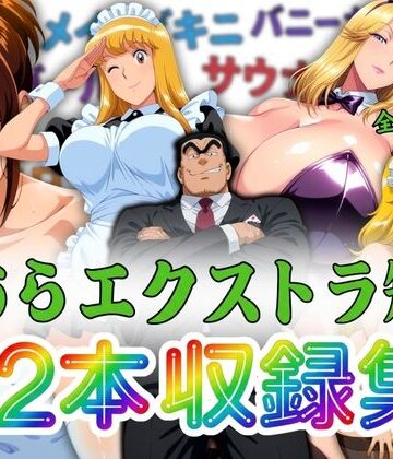 こちらエクストラ短編 12本収録集|オトナオトシゴロ-巨乳