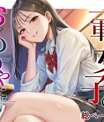 クラスの一軍女子のおもちゃになった…|猫足ふまれ亭-ギャグ・コメディ