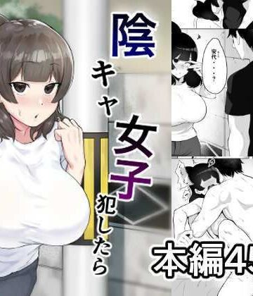 陰キャ女子犯したらセフレになった件w|フェチ男-処女
