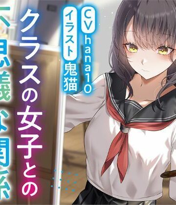 【R15作品】クラスの女子との不思議な関係ムッツリ 彼女は体目当て？|ふっとベル-癒し