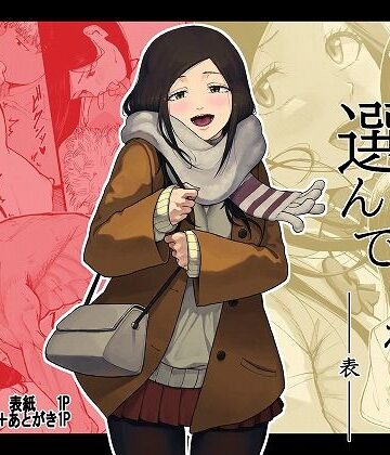 僕を選んでくれ ―表―|ゾルピン商会-幼なじみ