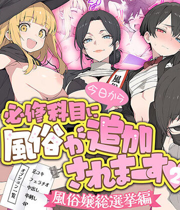 今日から必修科目に’風俗’が追加されまーす 2|ももまろ-制服
