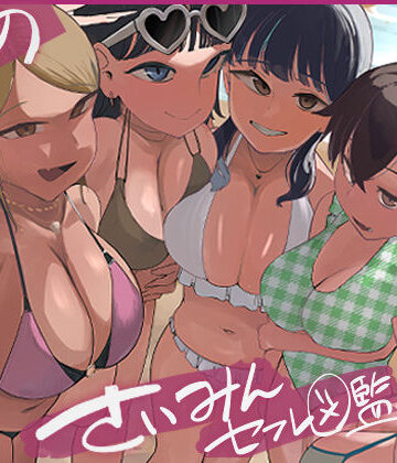 僕の催●セフレ図鑑7|マエダ-巨乳