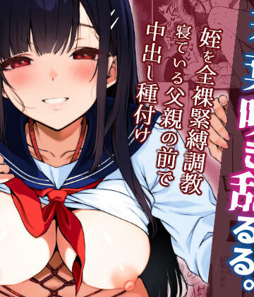 若葉咲き乱るる。3|ななめの-拘束
