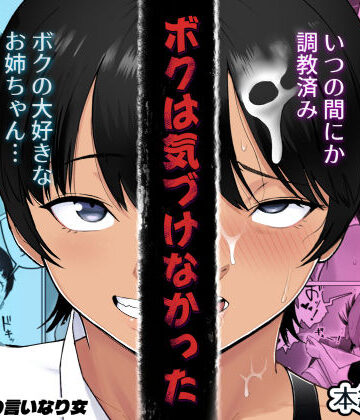 ボクは気づけなかった|どろん-巨乳