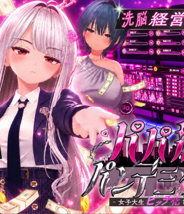 パパ活パンデミクス – 女子大生ビッチ化計画 -|EVSJ-3DCG