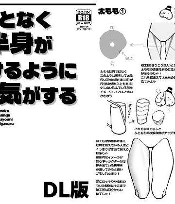 なんとなく下半身が描けるようになる気がする本|ぶらっくびねがー-アナル