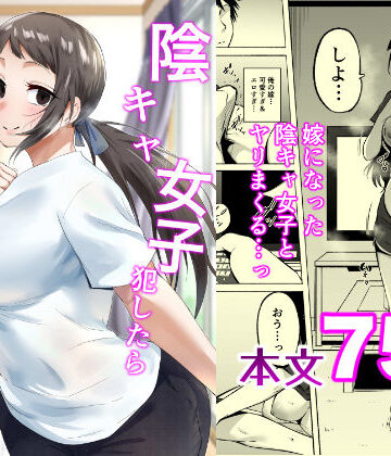 陰キャ女子犯したらセフレになった件3|フェチ男-人妻・主婦