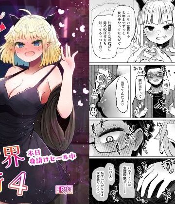 異世界色街本日身請けセール中 本気で私を身請けするんですか！？4|ふらふらトキシン-性転換・女体化