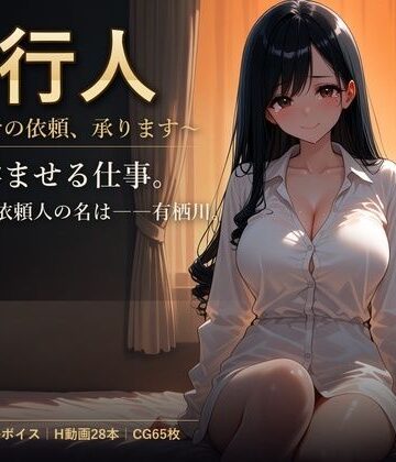 代行人 〜孕ませの依頼、承ります〜|しゅがーぽけっと-辱め