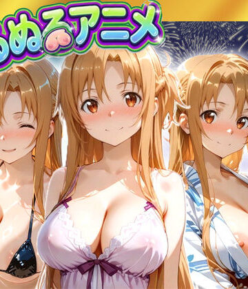 【極上ヌルヌルアニメ】射精21連発＋α！ア〇ナ生誕祭前哨戦！体と体が絡み付くイチャイチャSEX|東京アキバ同人倶楽部-動画・アニメーション