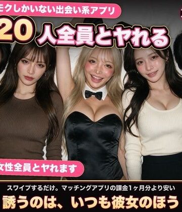 【実写系Hゲーム】ヤリモクしかいない出会い系アプリ 〜スワイプで即ハメ、素人娘20人全員とヤれる〜|黒海ジュリア-音声付き