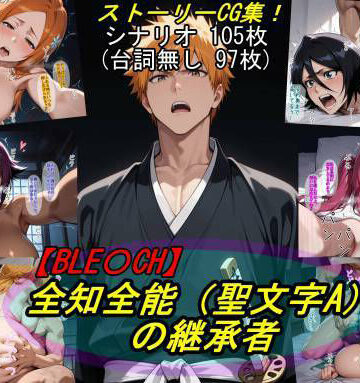 【BLE○CH】全知全能（聖文字A）の継承者|魔術師プロトン2D-巨乳