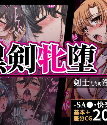 黒剣牝堕 剣士たちの淫靡録|H・B-体操着・ブルマ