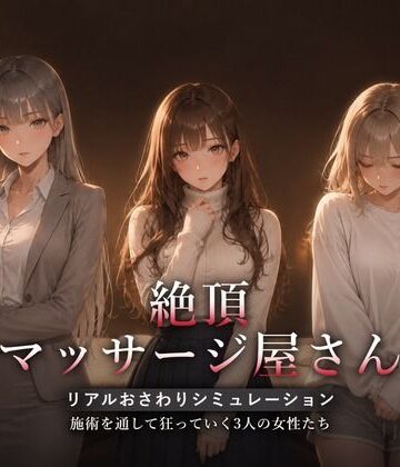 絶頂マッサージ屋さん|ハメカニズム-動画・アニメーション
