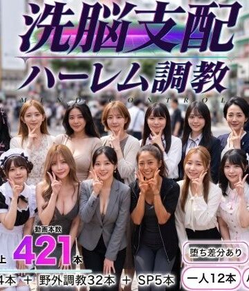 洗脳支配アプリで街中の女32人を調教してハーレム|パパイヤブロー-動画・アニメーション