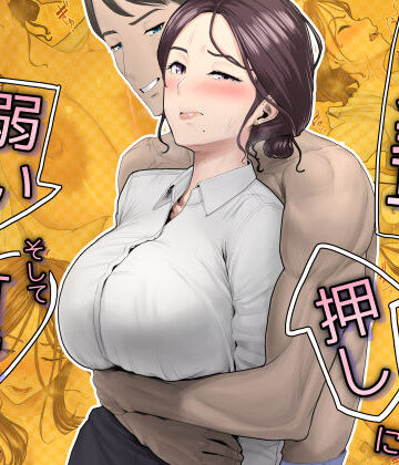 先輩は押しに弱い、そして可愛い|うらのひきだし-OL