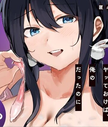 あの時ヤっておけば、俺のだったのに|ねちょすけ-学園もの
