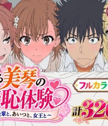 【漫画】とある美琴の羞恥体験 〜後輩と、あいつと、女王と〜|Xion-辱め